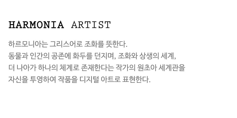 하르모니아
