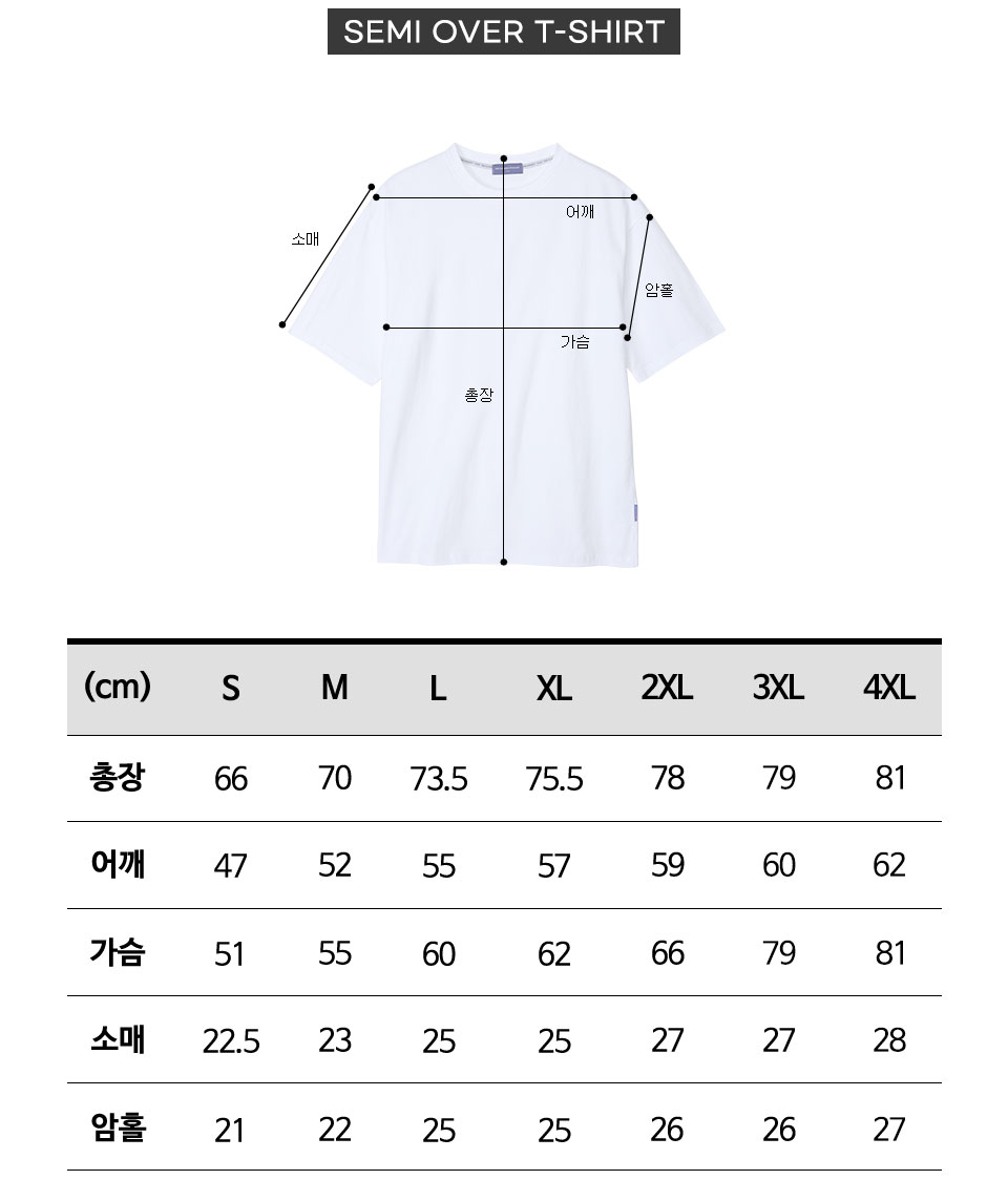 세미오버 티셔츠 사이즈표